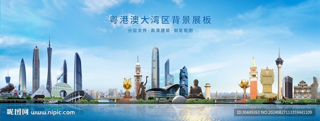 粤港澳大湾区