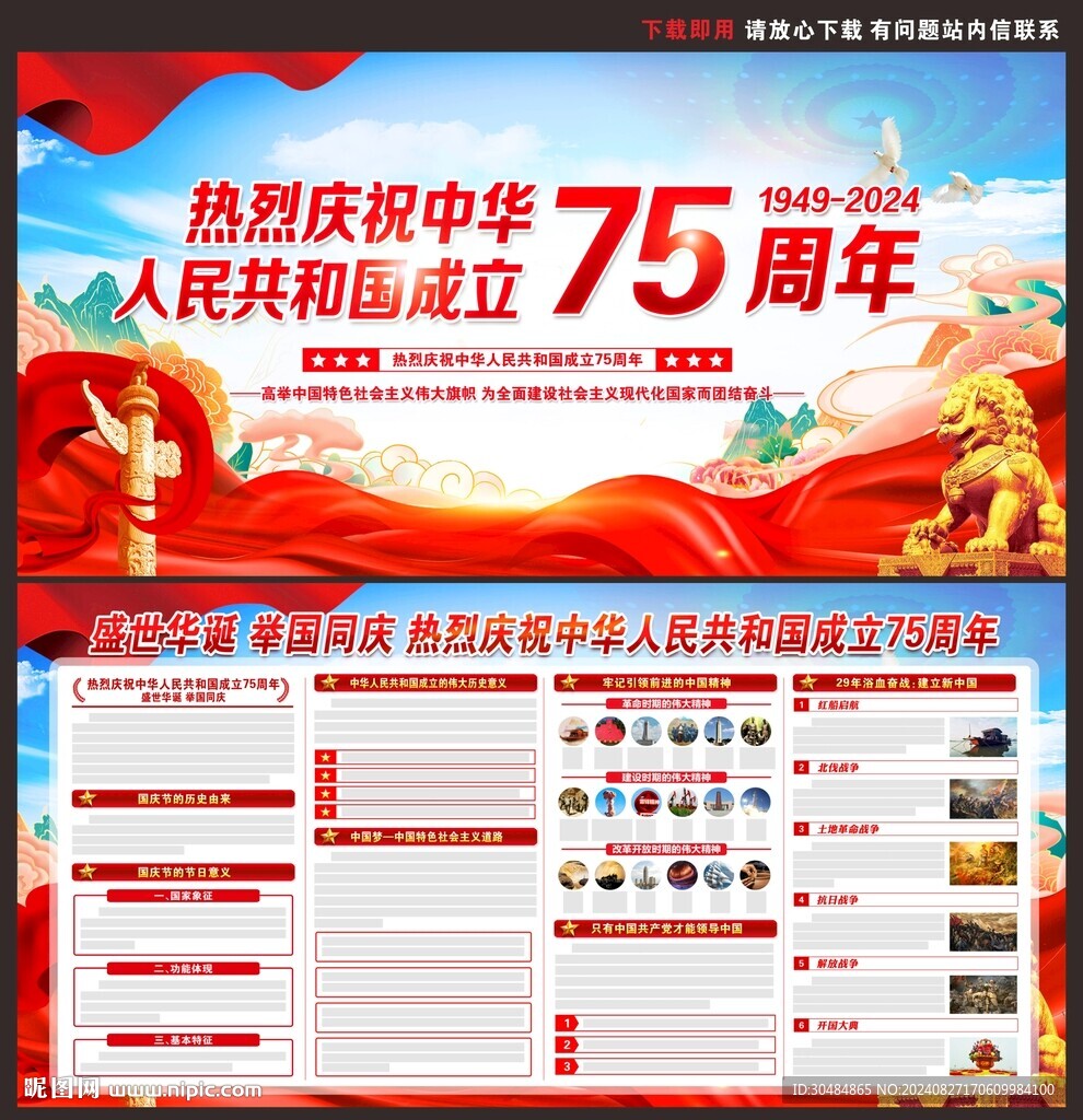庆祝中华人民共和国成立75周年