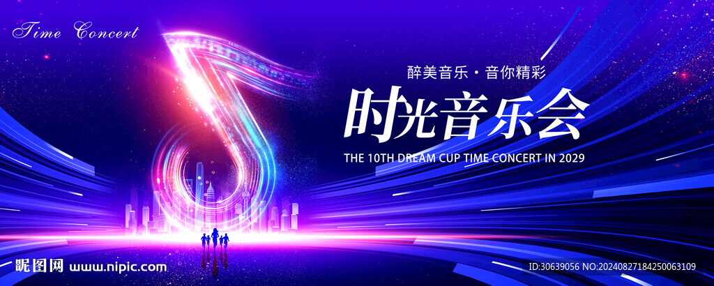 校园音乐会