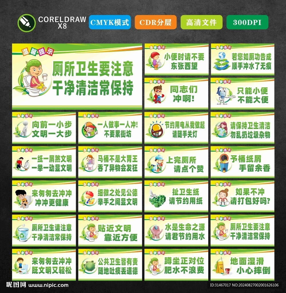 卫生间标语