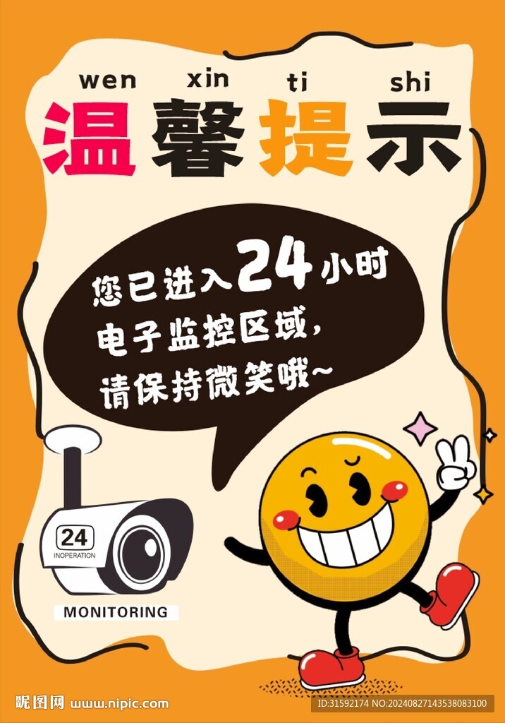 温馨提示