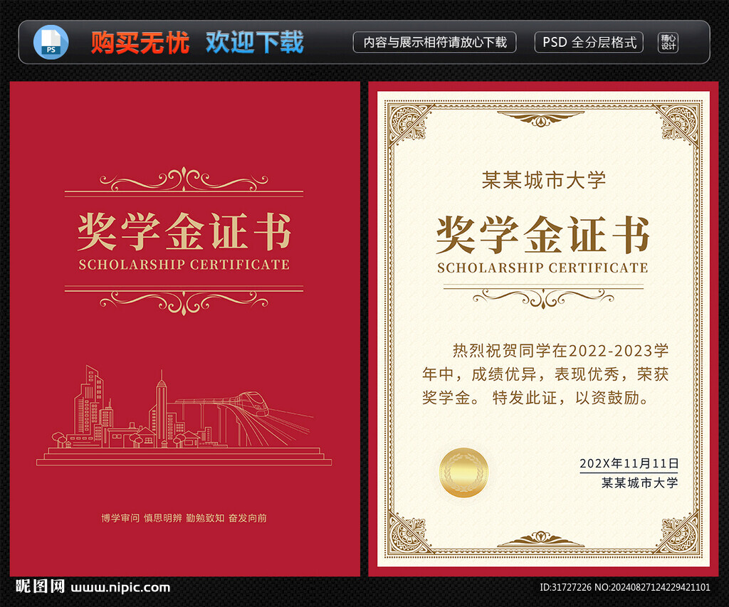 奖学金证书