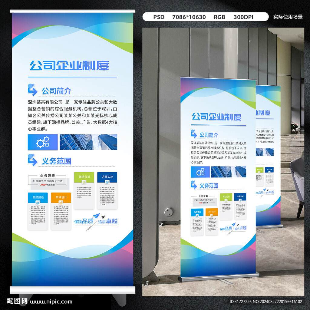 企业展架