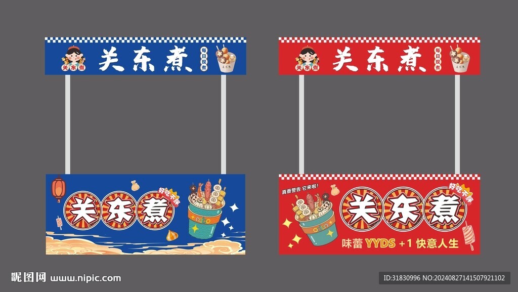 关东煮摊位设计
