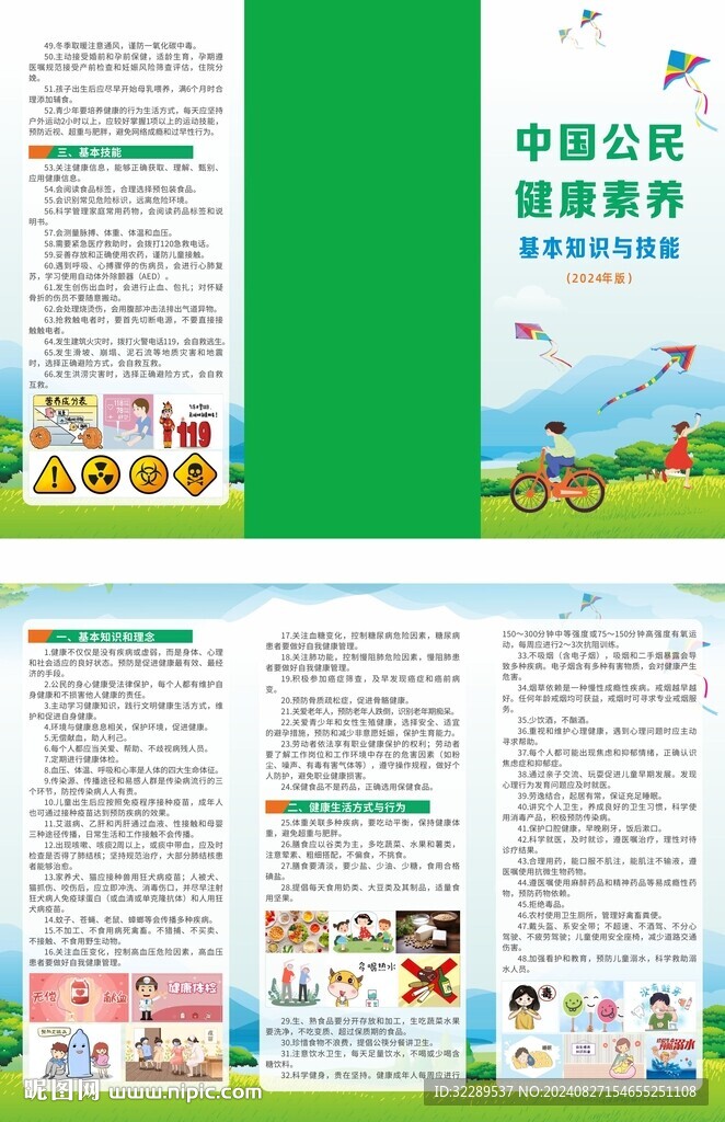 健康素养2024版 三折页