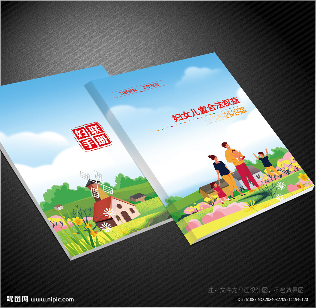 妇联封面