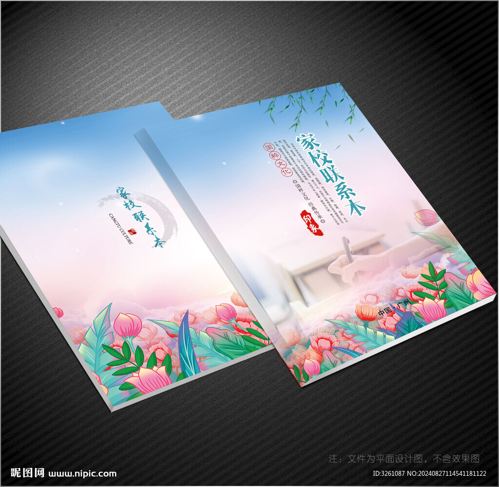 家校联系本封面