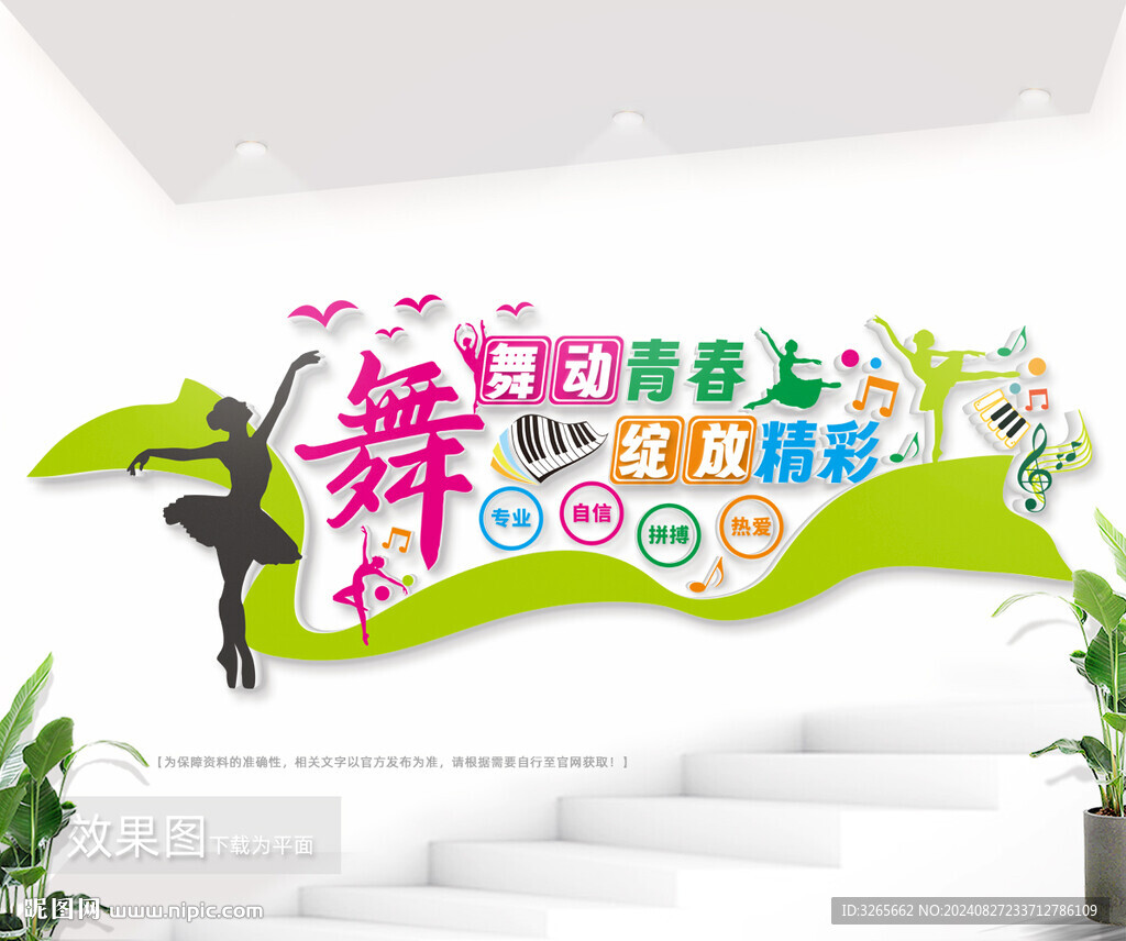 舞蹈室文化墙
