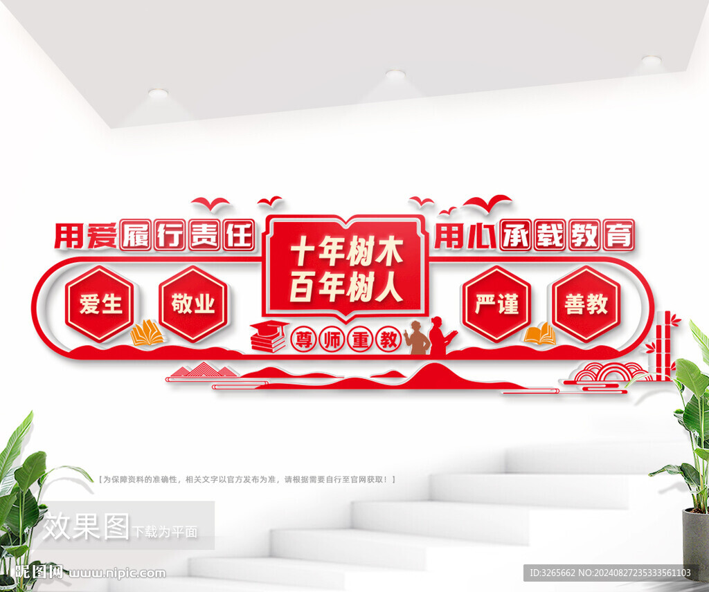 学校文化墙