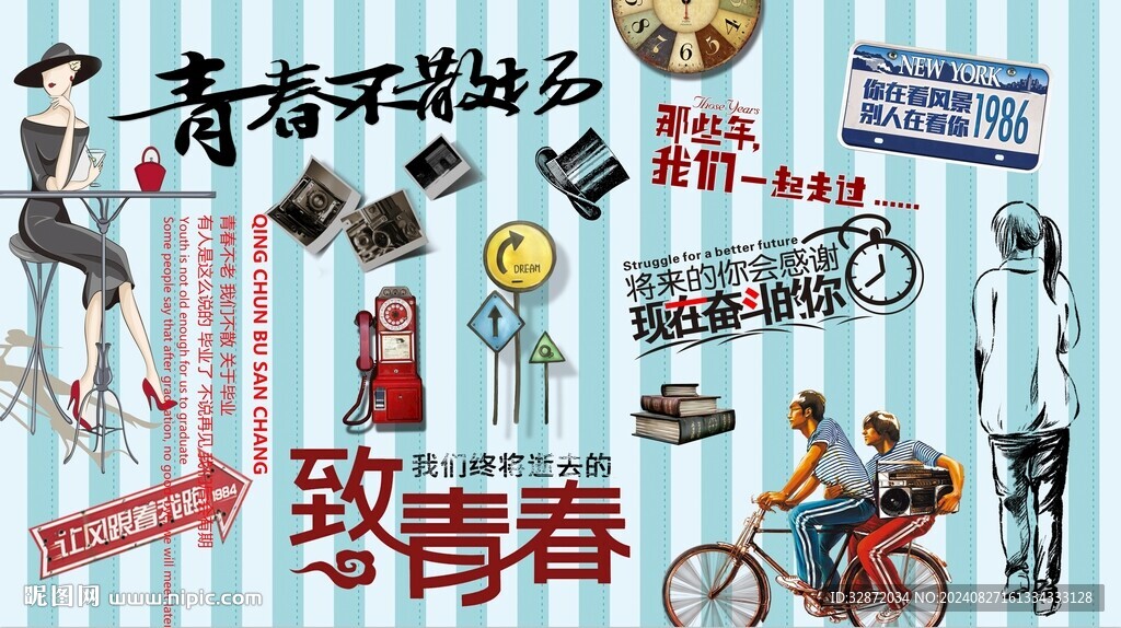 青春不散场背景墙