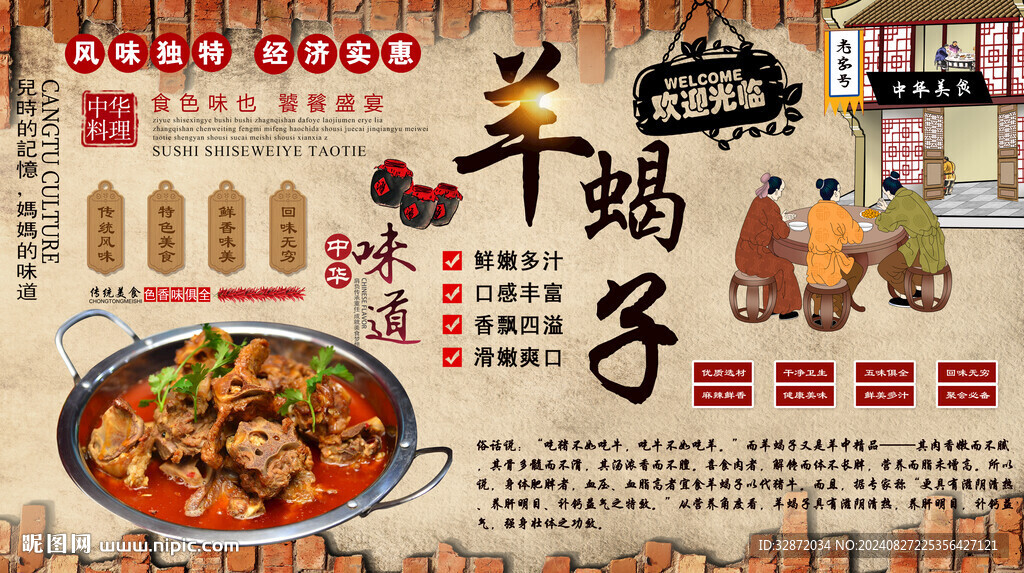 羊蝎子背景墙
