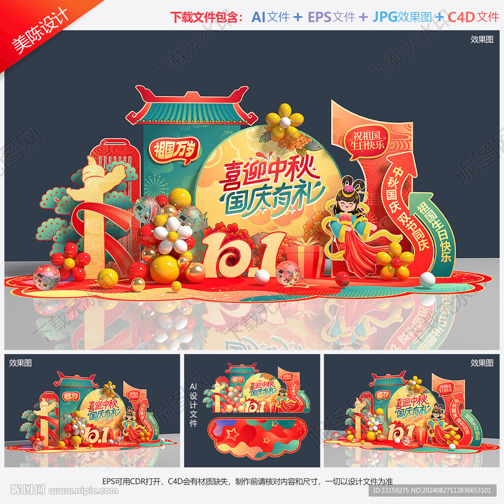 中秋国庆美陈