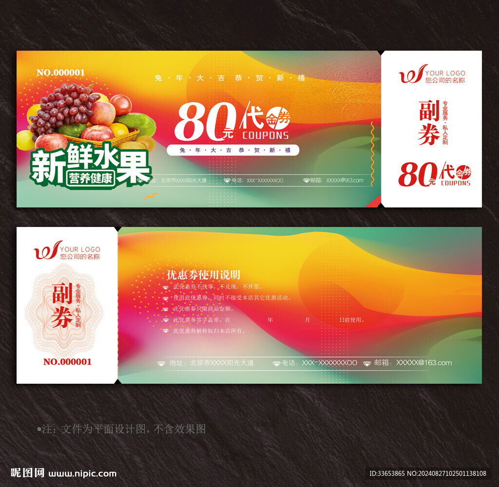 水果代金券