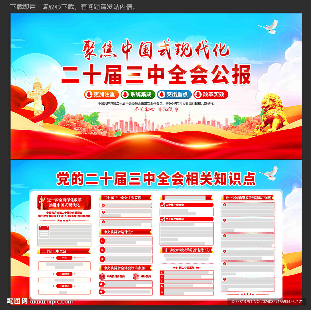 二十届三中全会