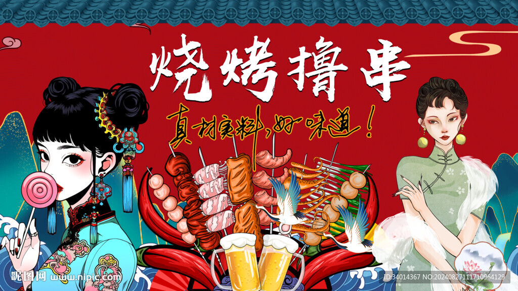 烧烤撸串
