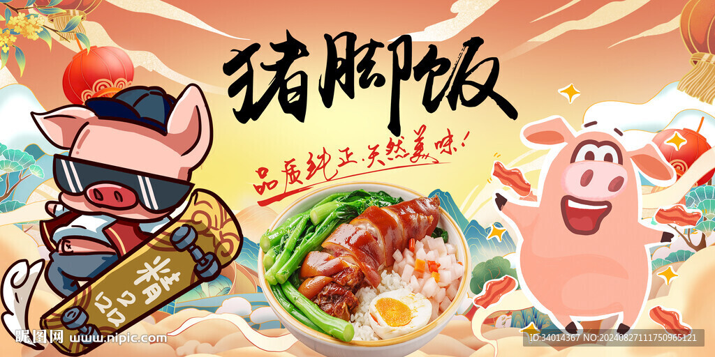 猪脚饭