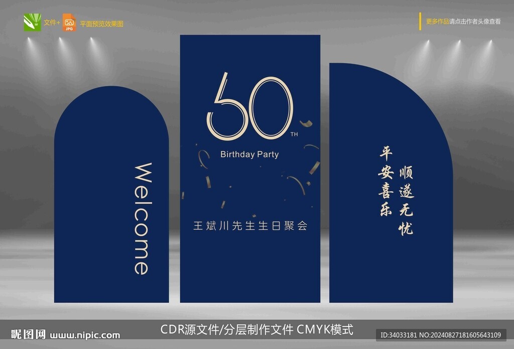 生日海报
