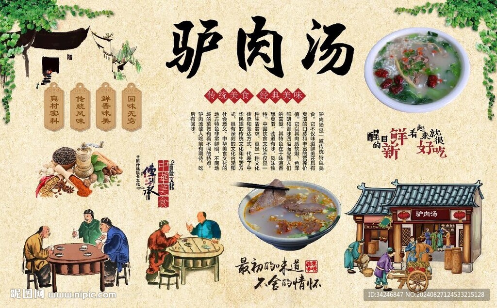 驴肉汤