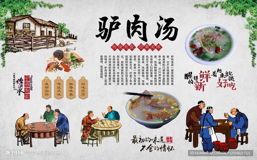 驴肉汤 