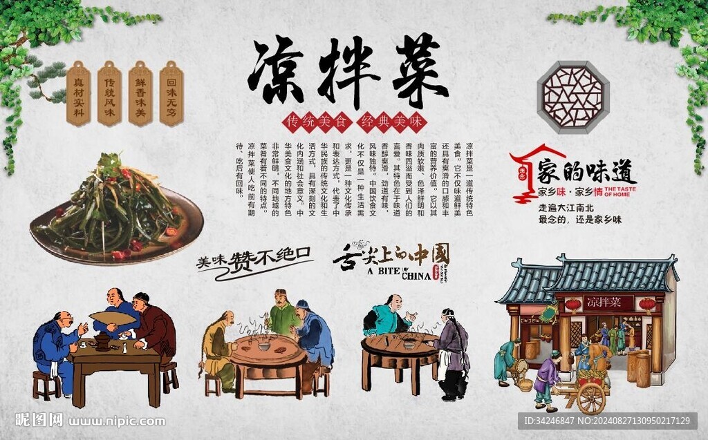 凉拌菜