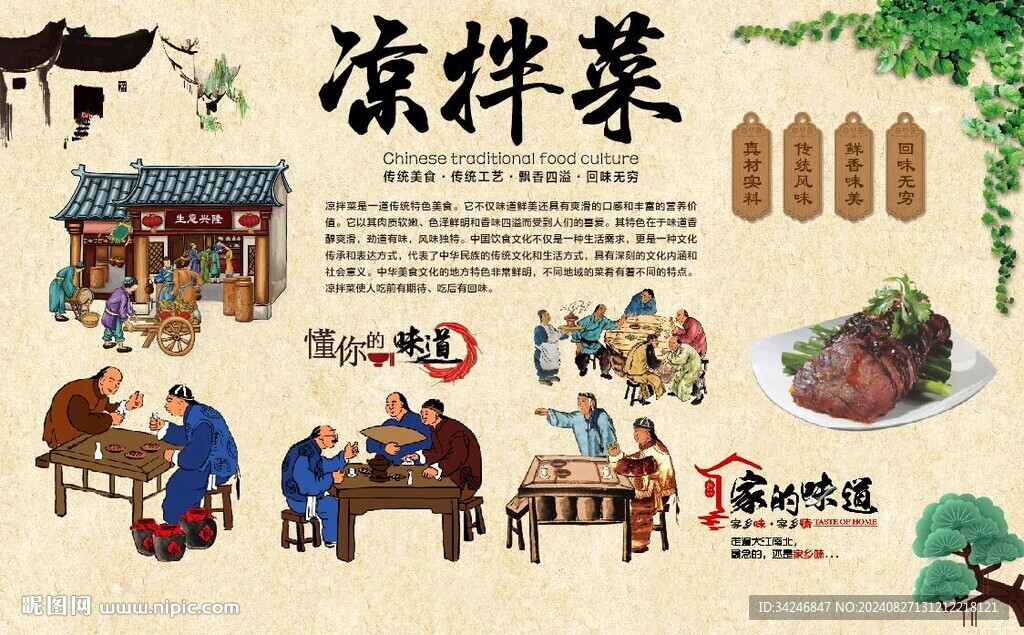 凉拌菜