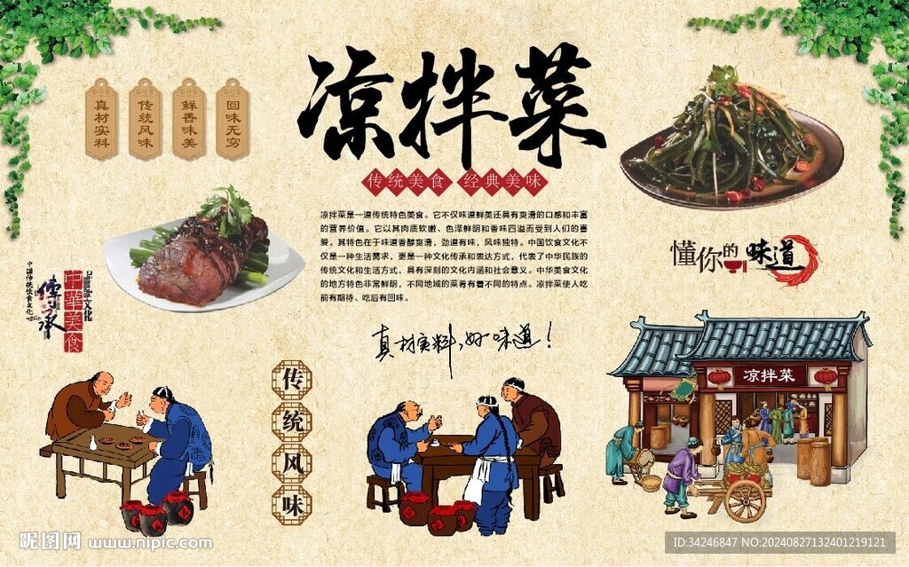 凉拌菜 