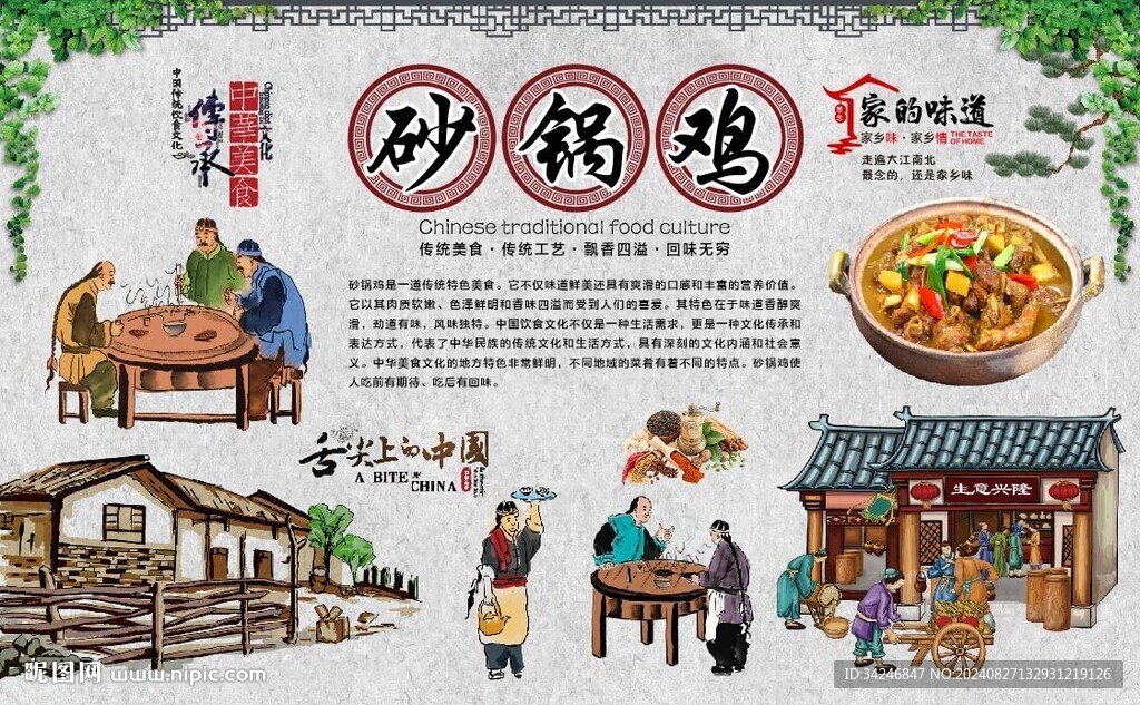 砂锅鸡