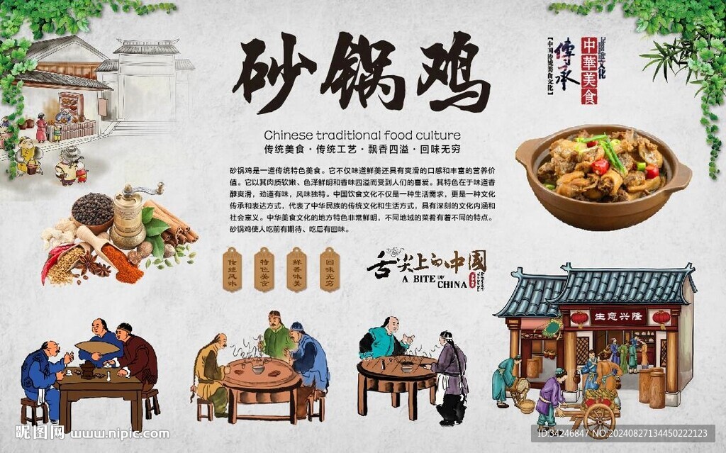砂锅鸡 