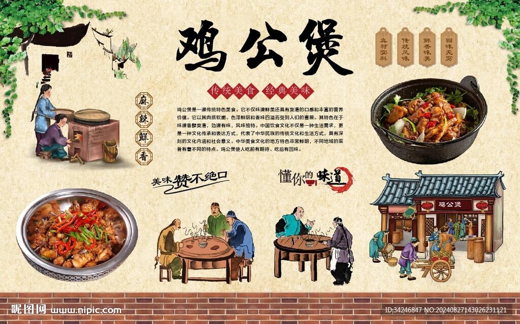 鸡公煲