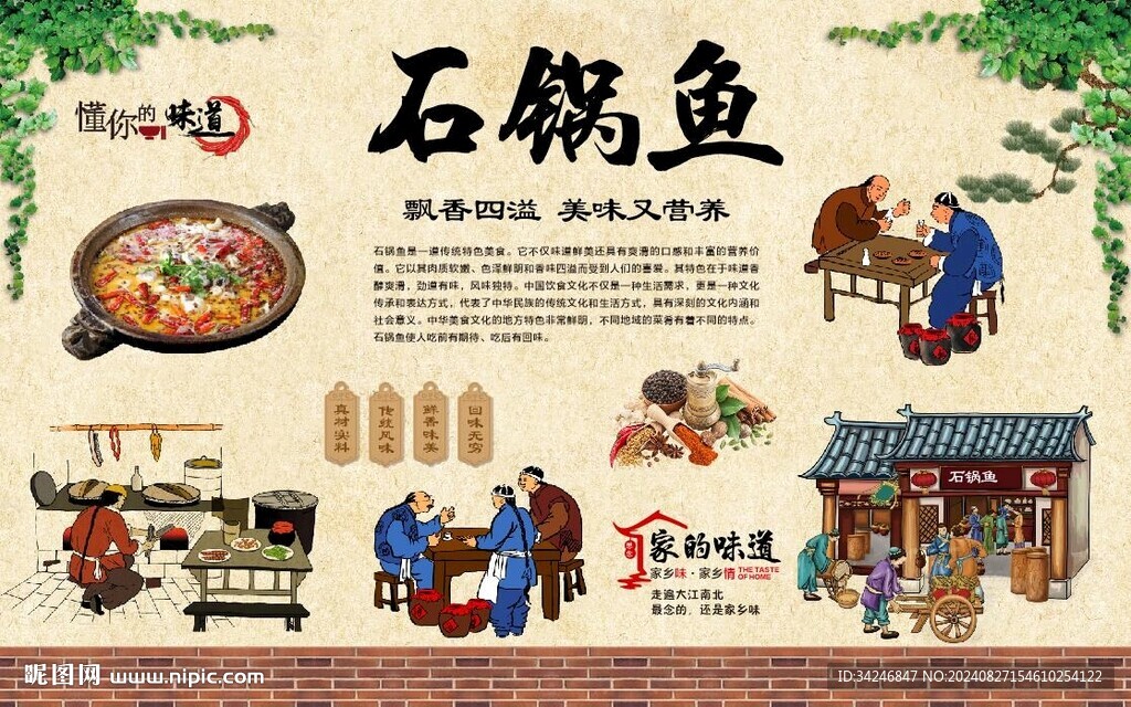 石锅鱼 