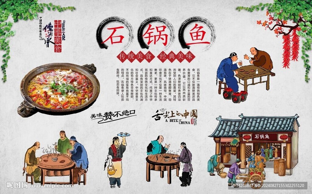 石锅鱼 