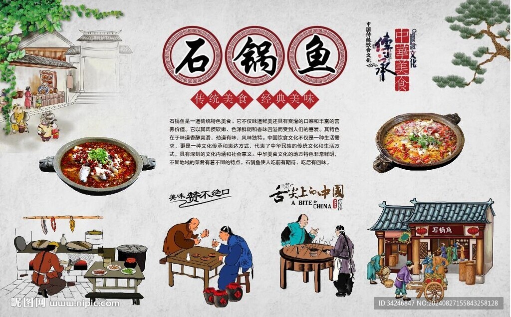 石锅鱼 