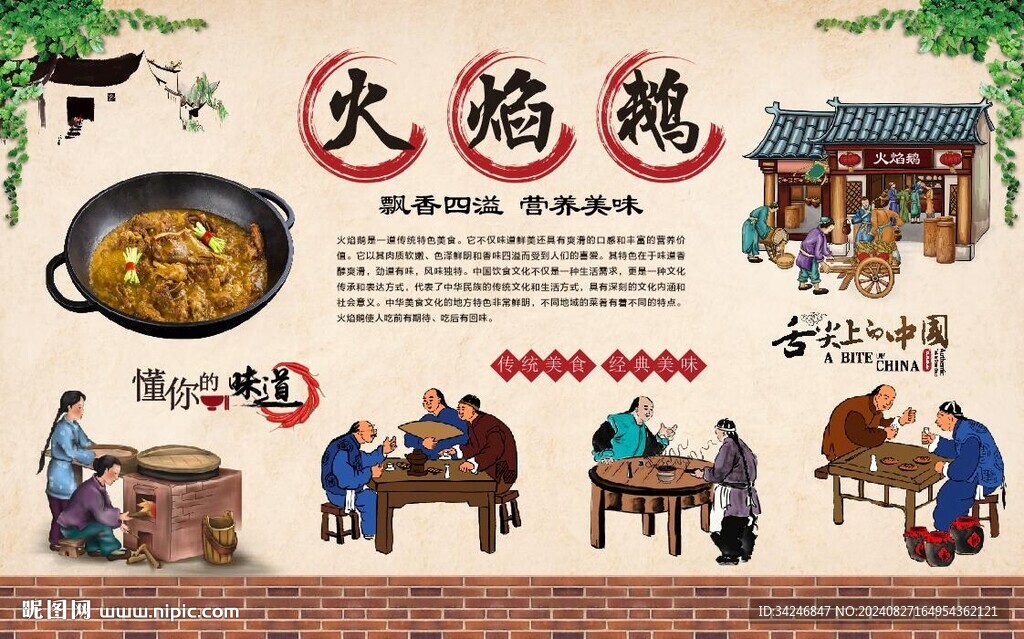 火焰鹅