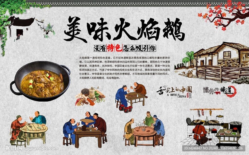 火焰鹅 