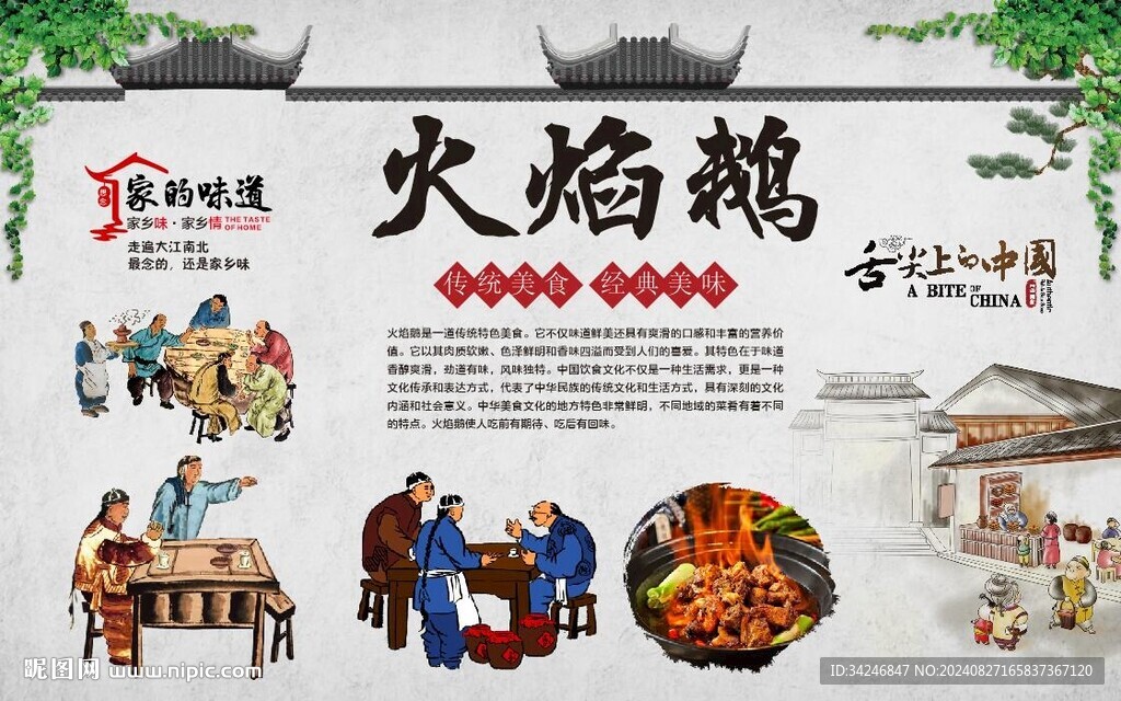火焰鹅