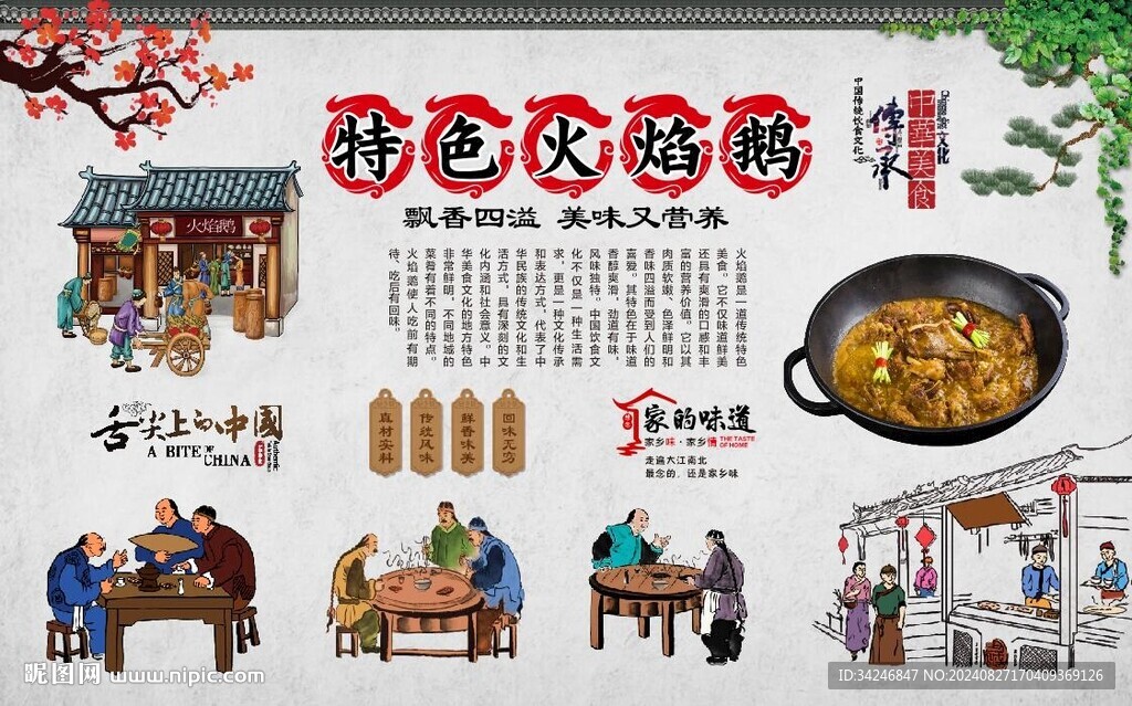 火焰鹅 
