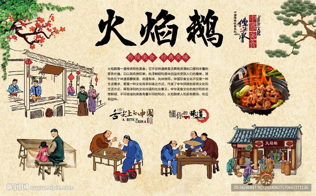 火焰鹅