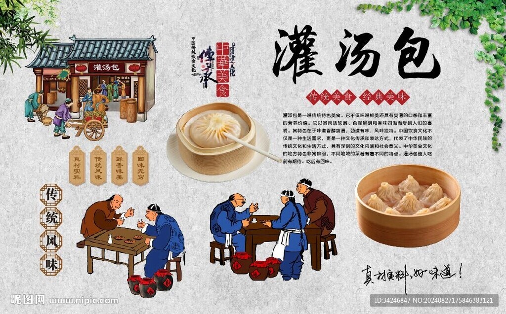 灌汤包