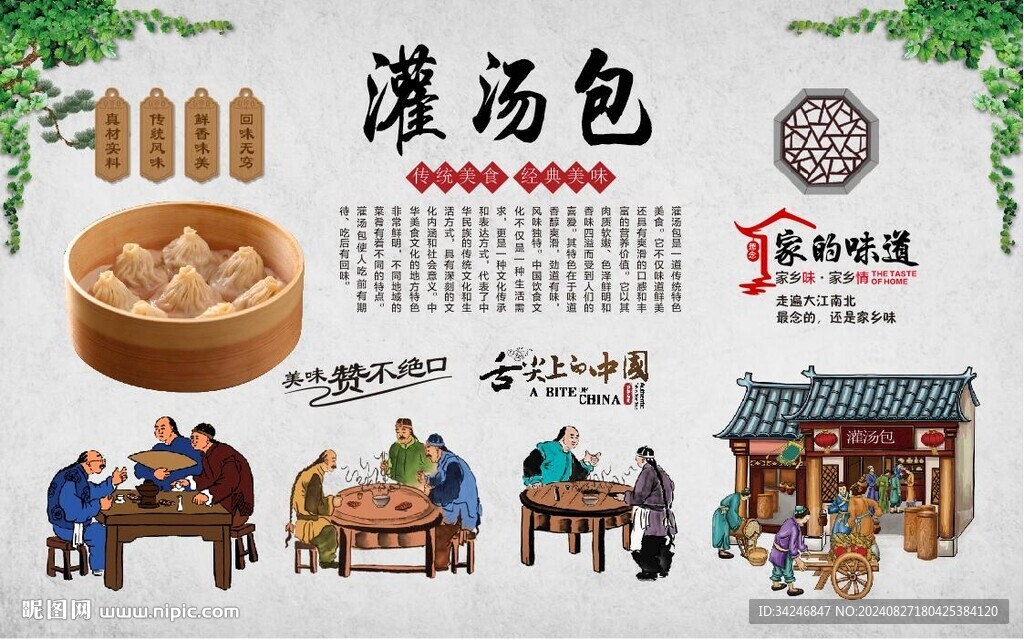 灌汤包