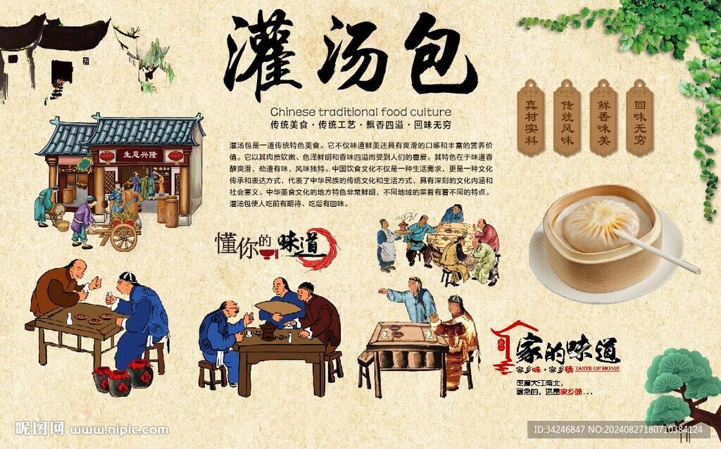灌汤包 