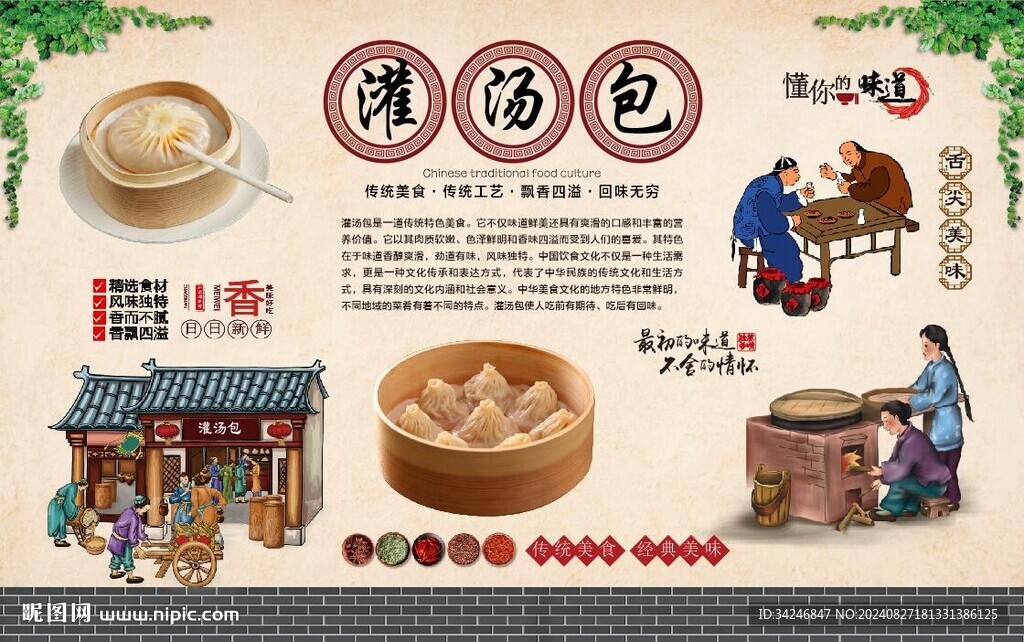 灌汤包
