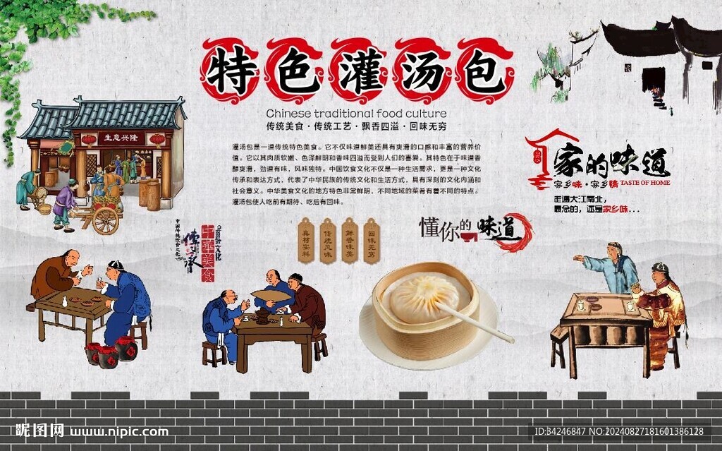 灌汤包 