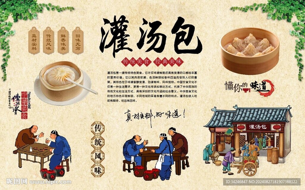 灌汤包