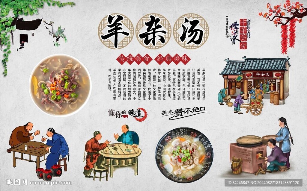 羊杂汤 