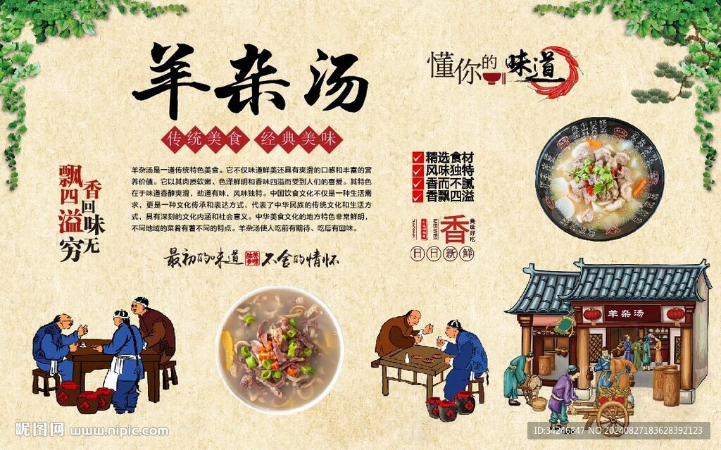 羊杂汤
