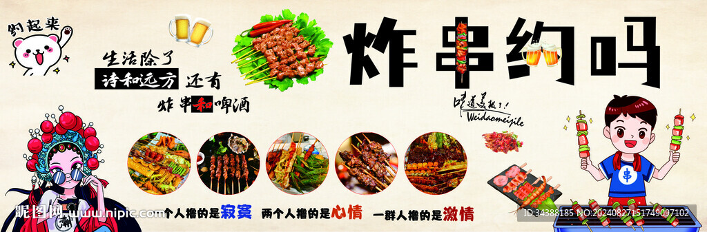 炸串