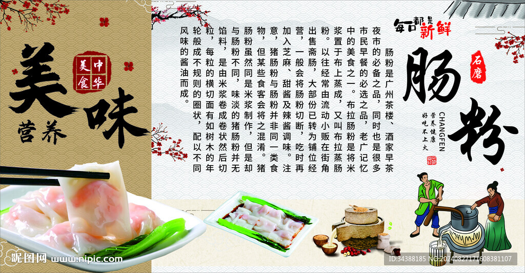 潮汕肠粉 