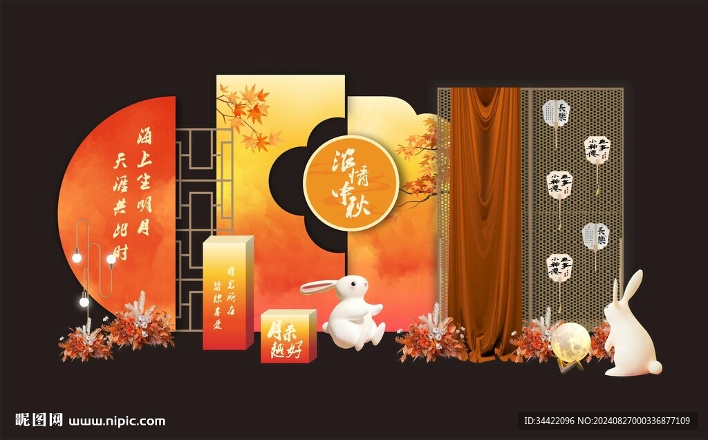 中秋美陈布置