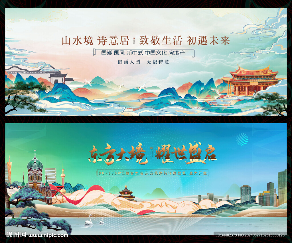 新中式地产