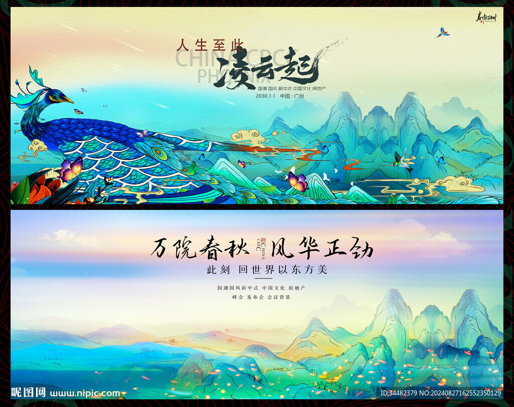 中国风